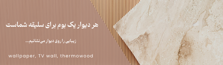 کاغذدیواری